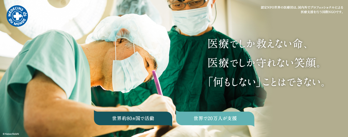 医療でしか救えない命、医療でしか守れない笑顔。「何もしない」ことはできない。