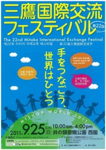 9/25　三鷹国際交流フェスティバルに参加します