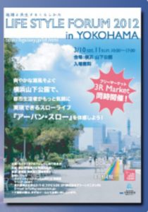 3/10＆11　ライフスタイルフォーラムに参加します