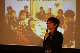 「東京プロジェクト」２０１２年度活動報告会「世界再生工場！？」