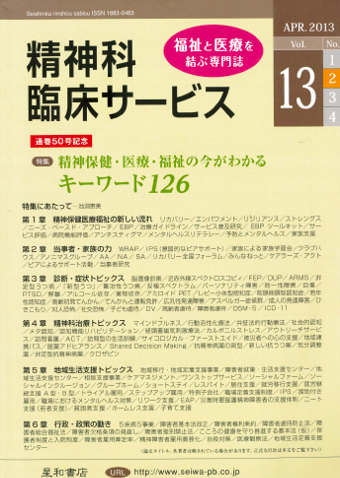 「精神科・臨床サービス」（精神保健・医療・福祉の今が分かるキーワード126）に「世界の医療団」の活動が掲載されました。