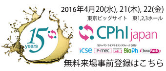 CPhI Japan 2016 (国際医薬品原料・中間体展)