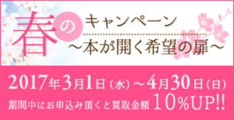 古本で寄付する「チャリボン」 春のキャンペーン2017