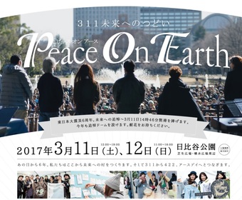 311未来へのつどい Peace On Earth