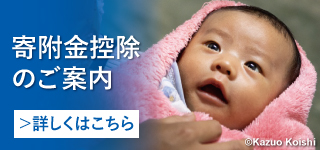 寄附金控除について