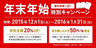 古本で寄付する「チャリボン」 年末年始特別キャンペーン