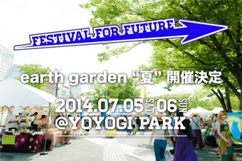 earth garden"夏"に出展します