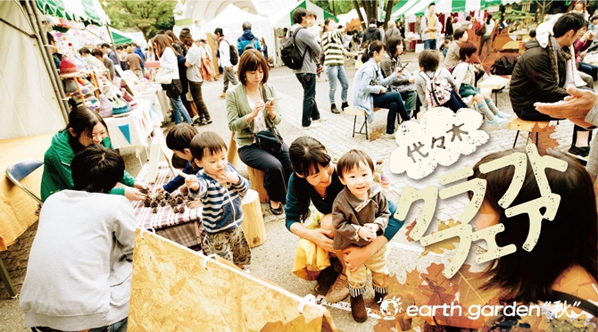 earth garden秋2018