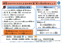 新型コロナウイルスによる症状に気を付けましょう