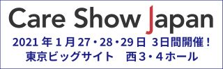 Care Show Japan 2021