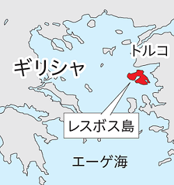 レスボス島