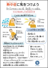 熱中症に気を付けよう