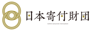 日本寄付財団